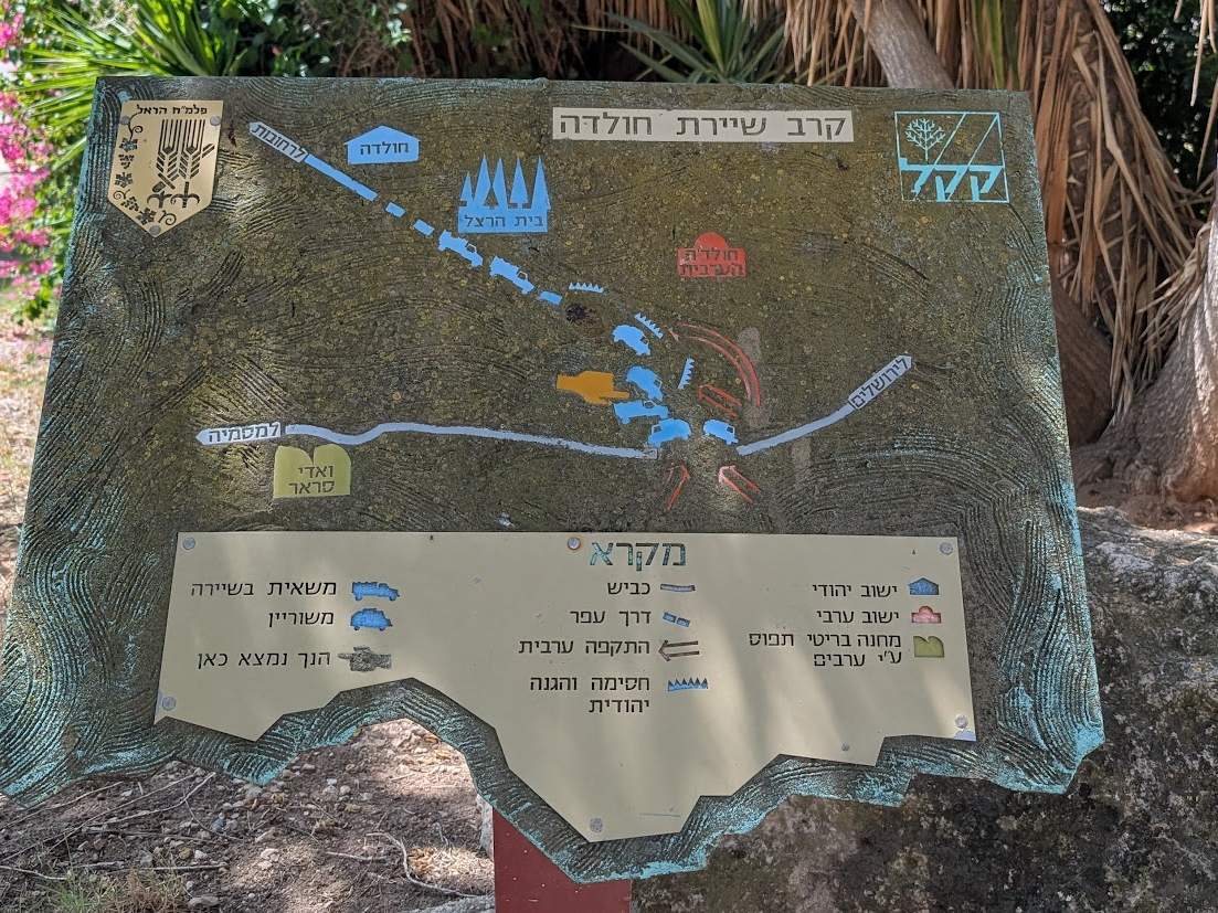 שיירת חולדה