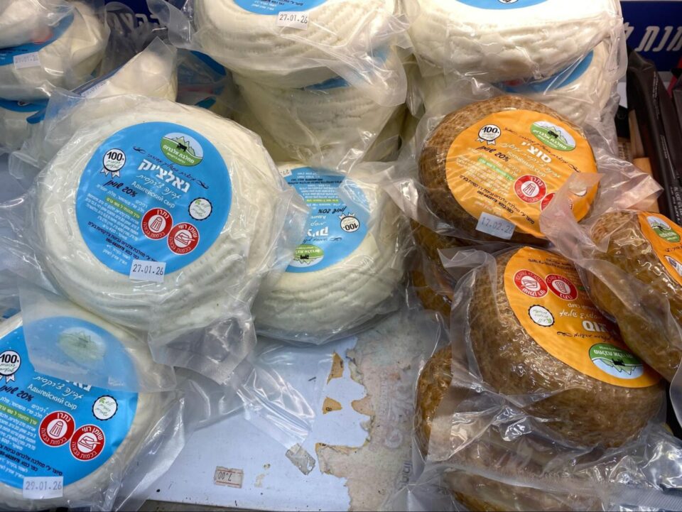 גבינות צ׳רקסיות בסופר רוסתום עיזאת בריחאניה - מומלץ!