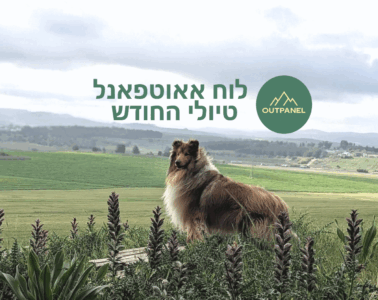 טיולי החודש - לוח אאוטפאנל עם ההמלצות לטיולים לפי חודשים לוח אאוטפאנל