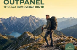 חדשות טיולים